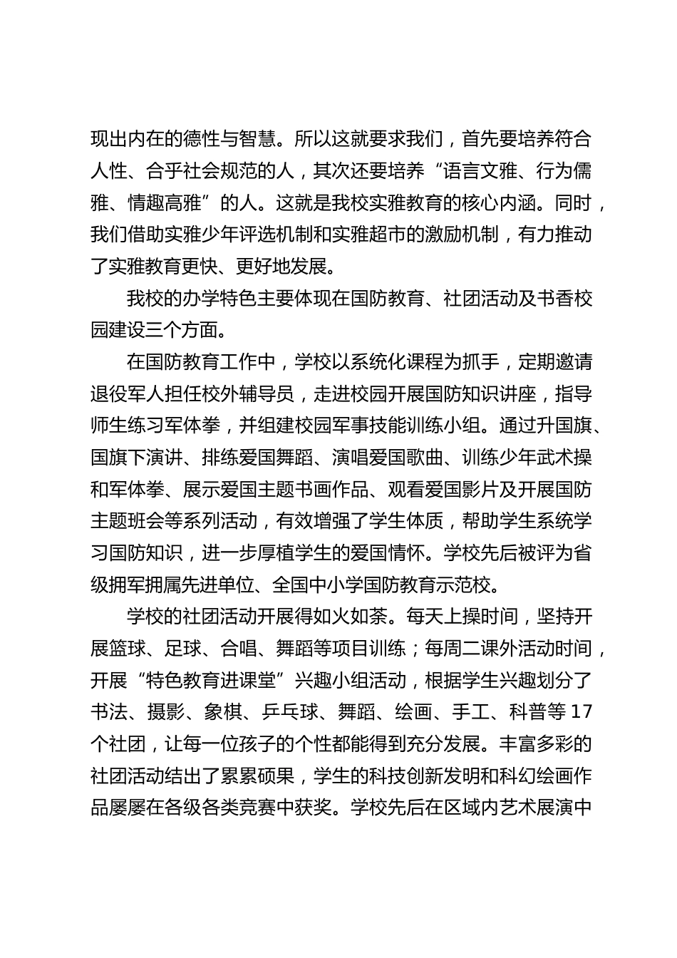 集团化办学启动仪式,校长讲话:凝心聚力启集团新篇,协同共进促教育均衡_第2页