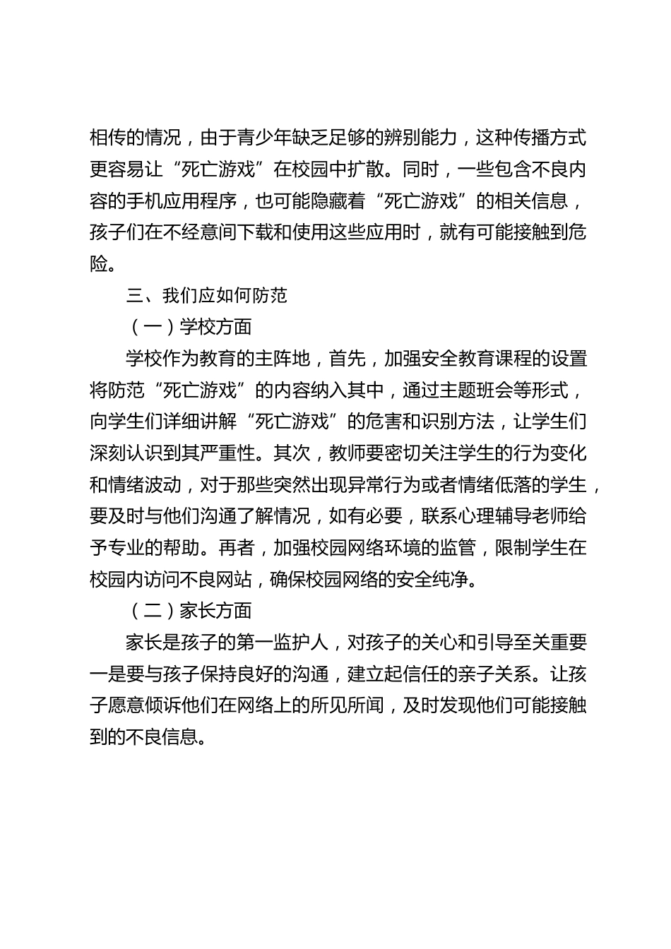 防范“死亡游戏”致全校师生及家长的一封信_第2页