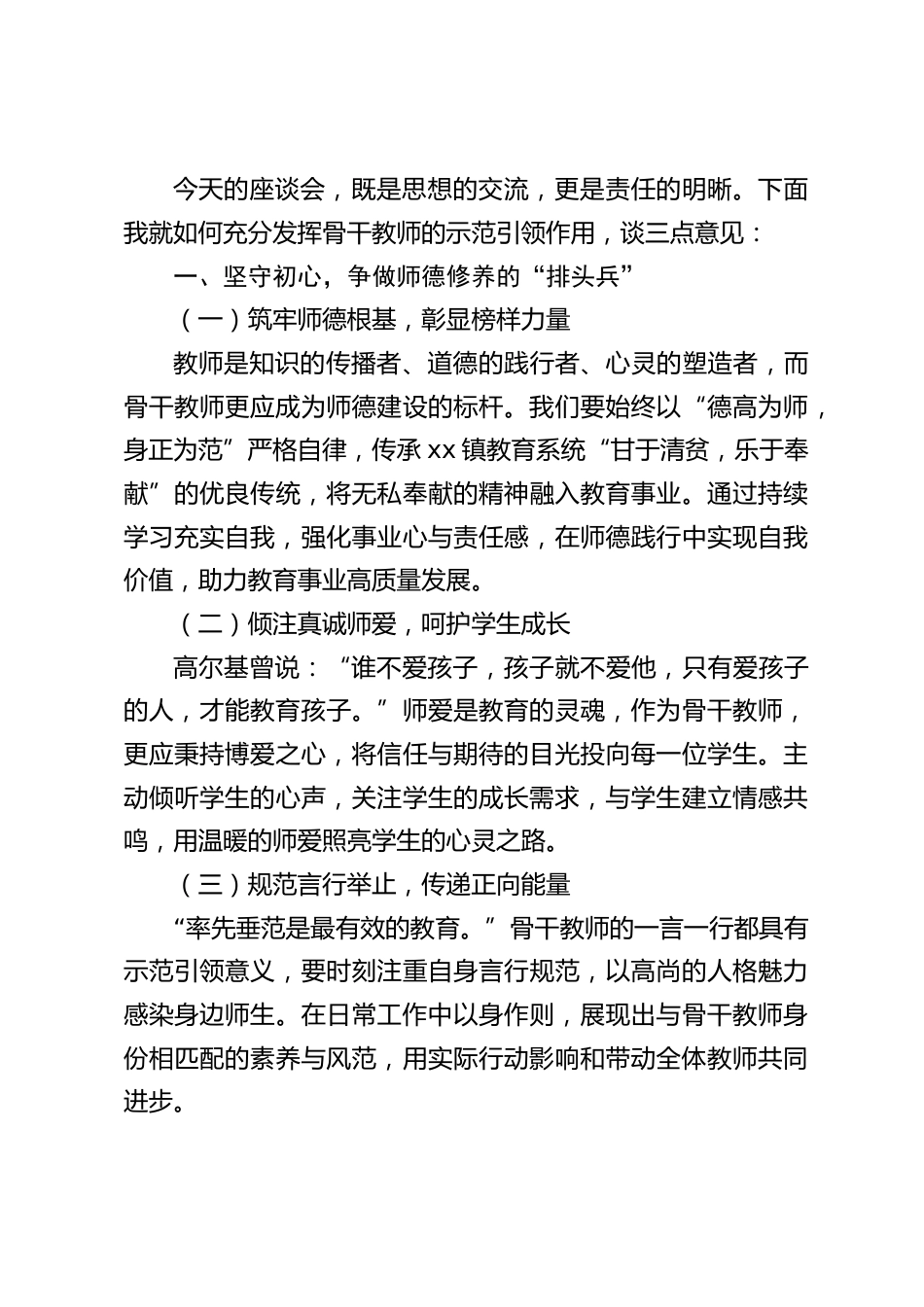 校长在骨干教师座谈会上的讲话：凝心聚力，勇担使命，充分发挥骨干引领作用_第2页