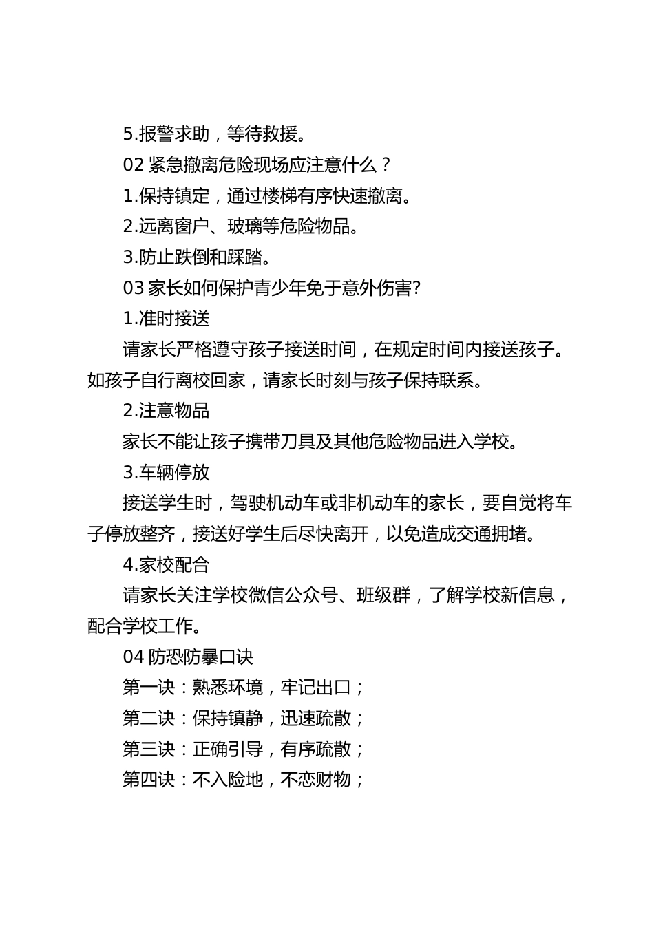 致家长的一封信:反恐防暴,防患于未然_第2页