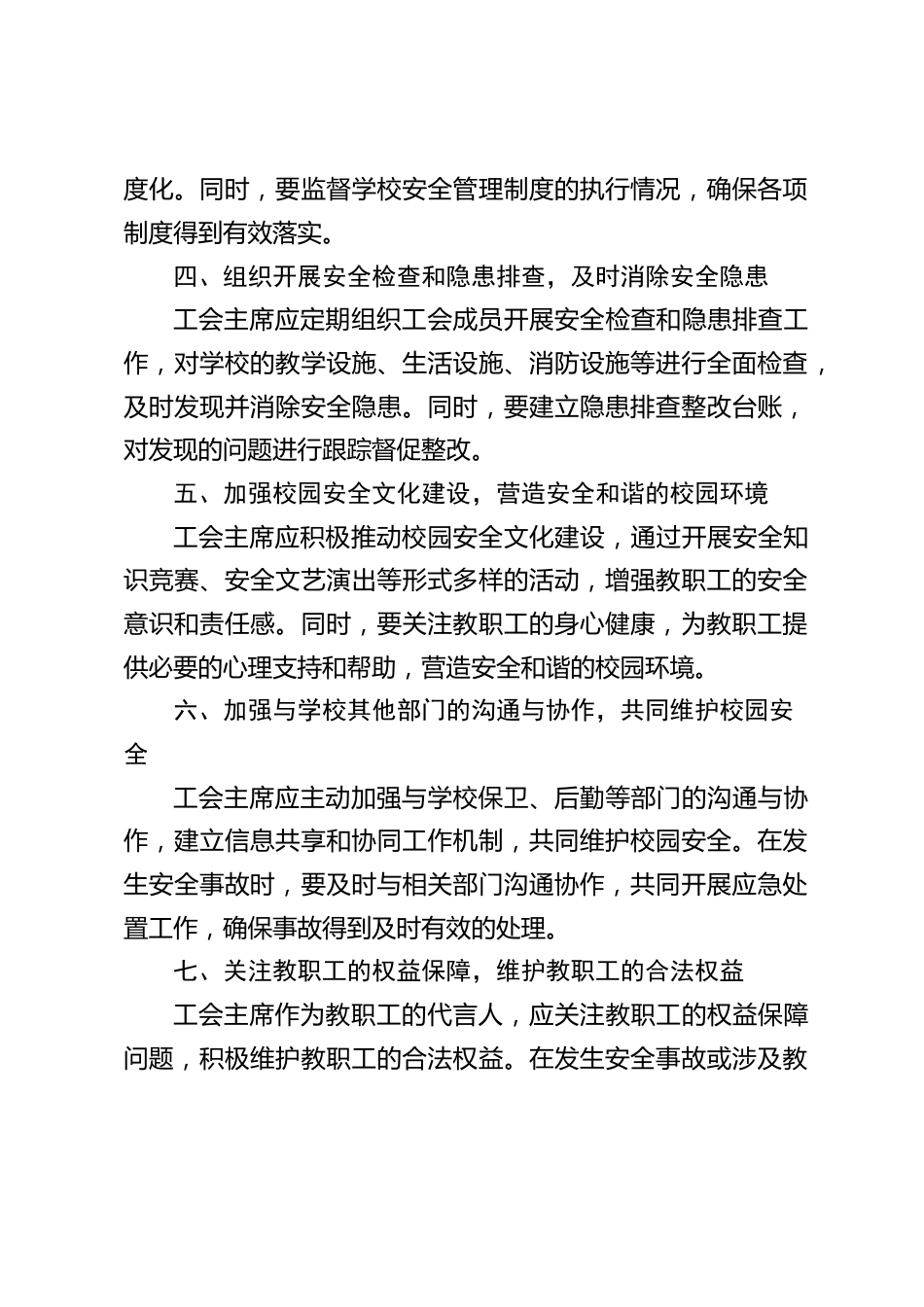 学校工会主席安全工作责任清单_第2页