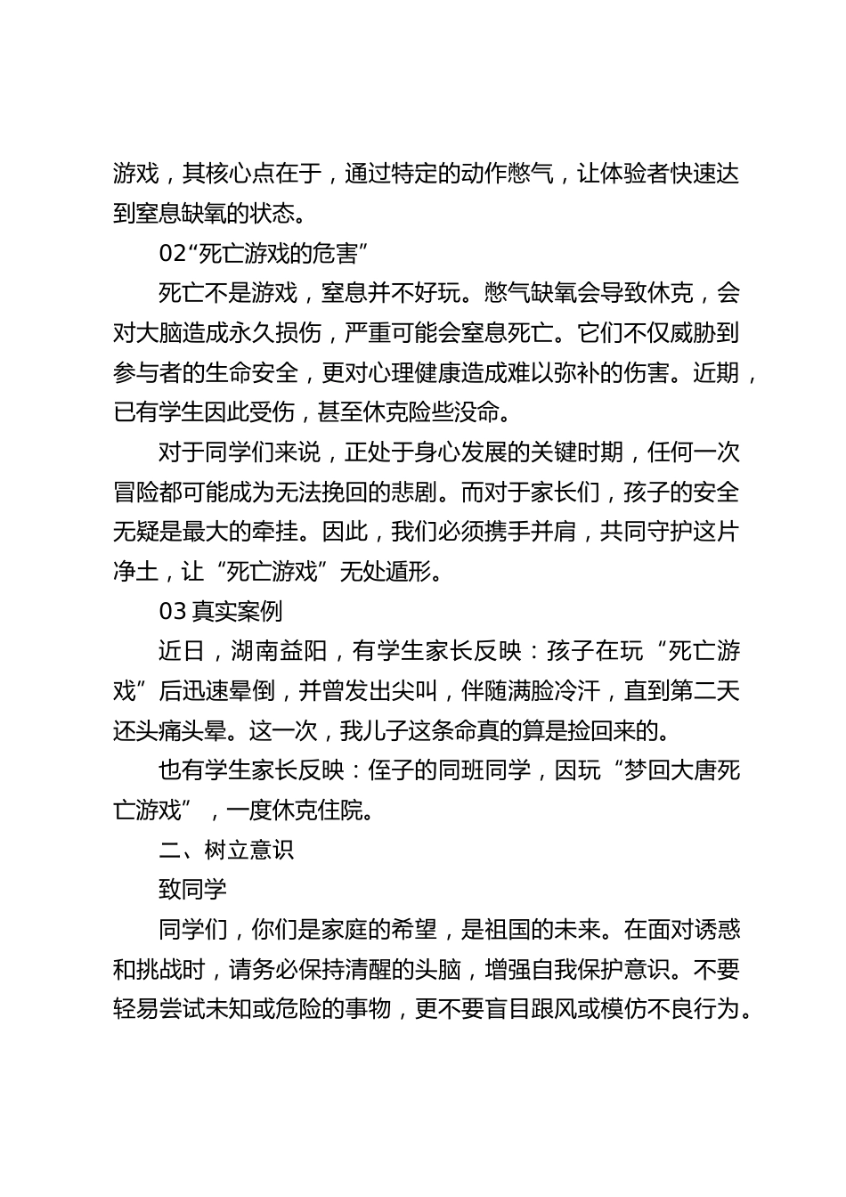 致学生及家长的一封信：远离＂死亡游戏＂守护生命之光_第2页