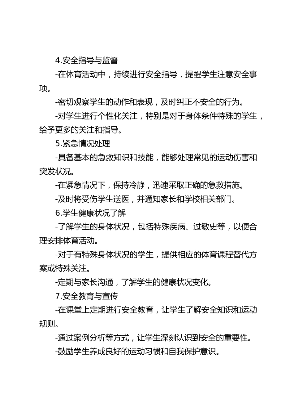 体育教师安全责任清单_第2页
