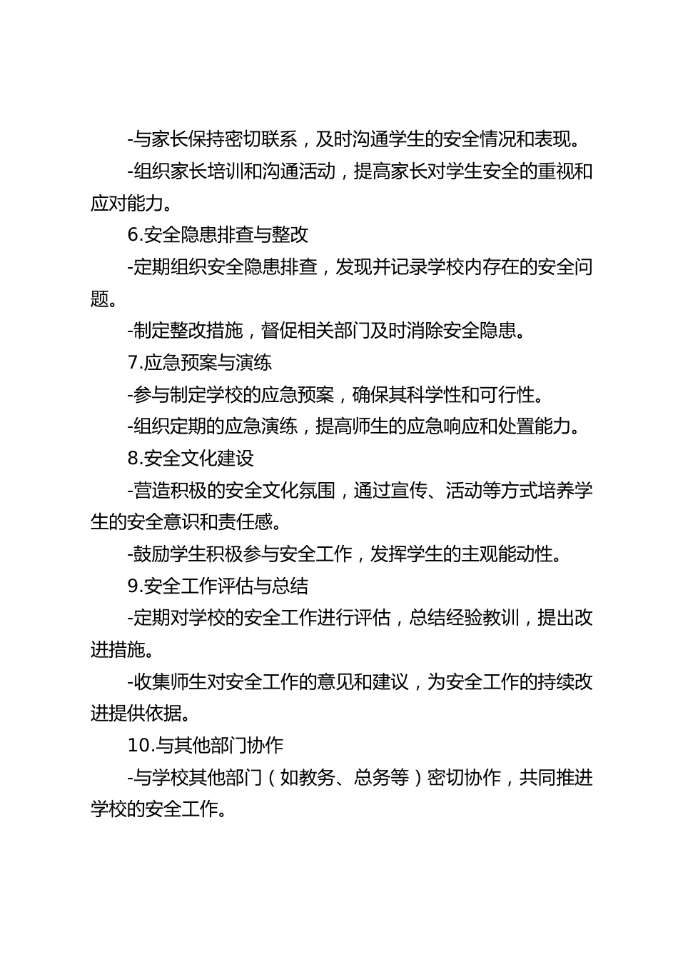 政教主任安全工作责任清单_第2页