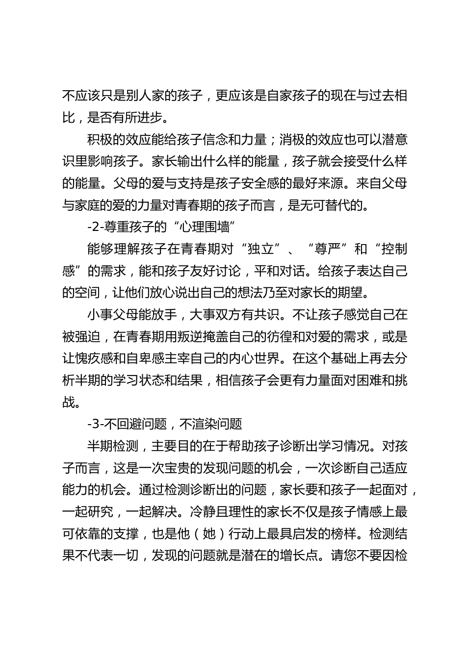半学期(期中考试后)致家长一封信:智慧陪伴一起成长_第2页