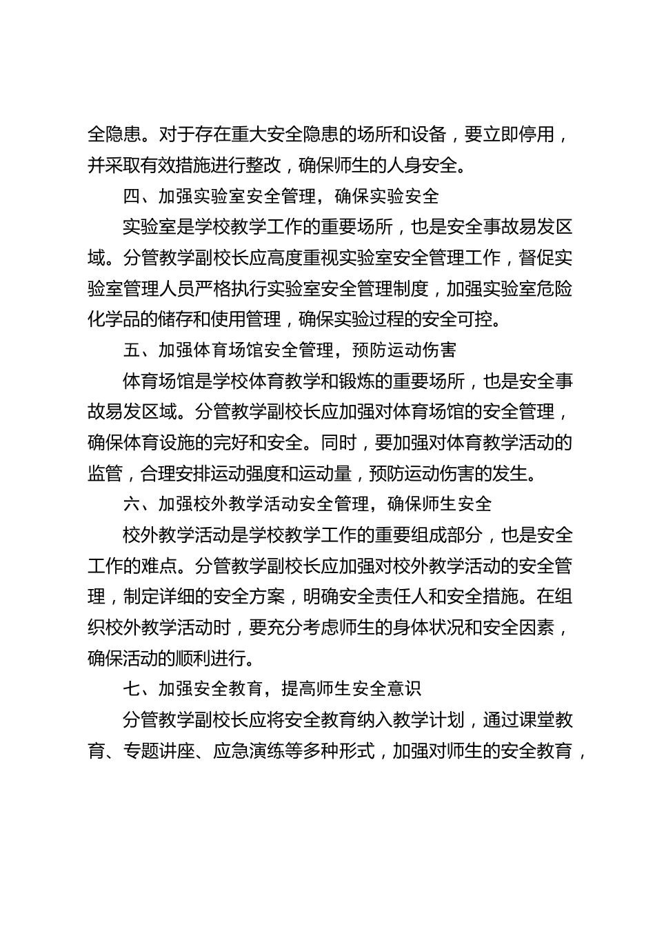 分管教学副校长安全工作责任清单_第2页