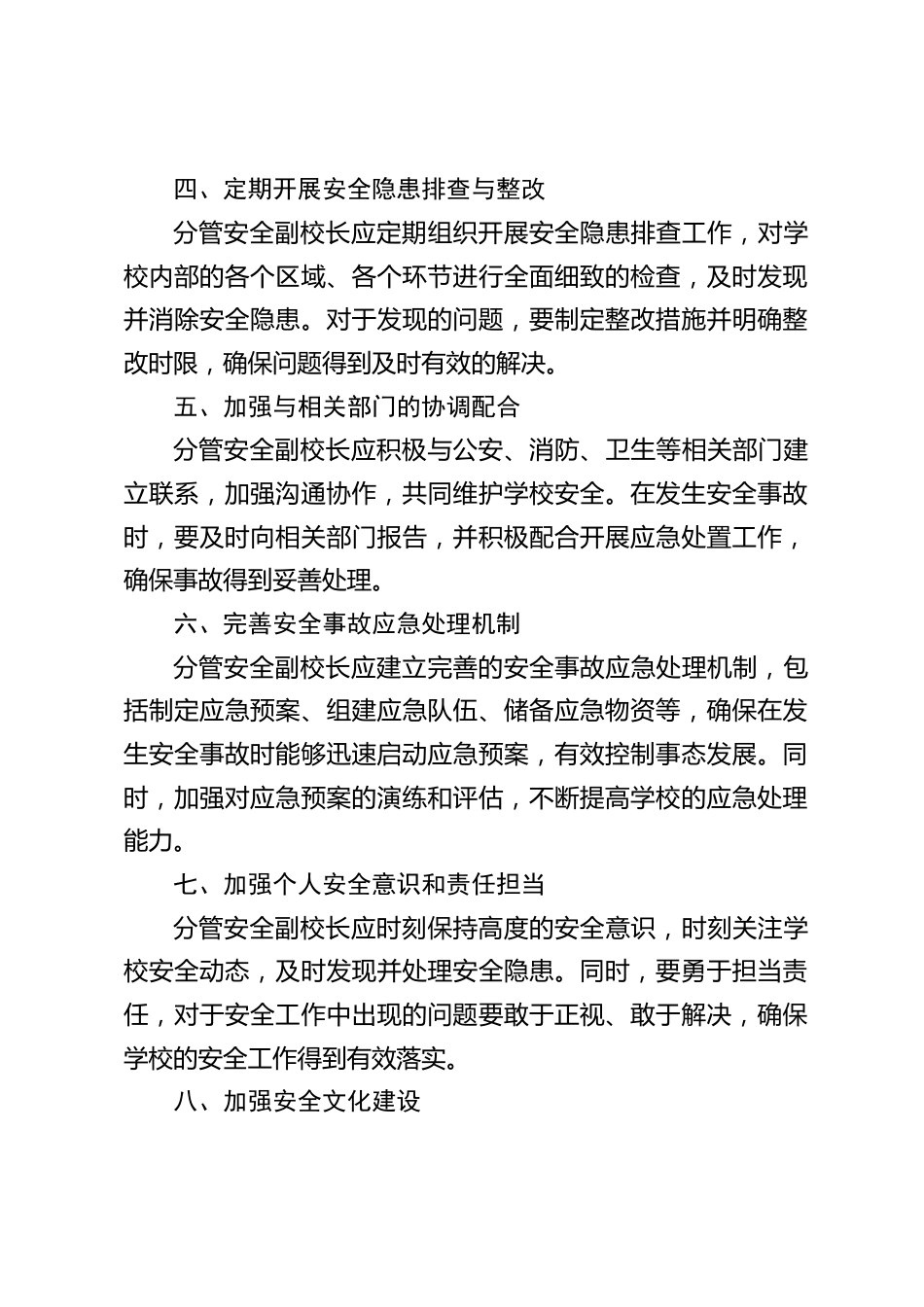 分管安全副校长安全工作责任清单_第2页
