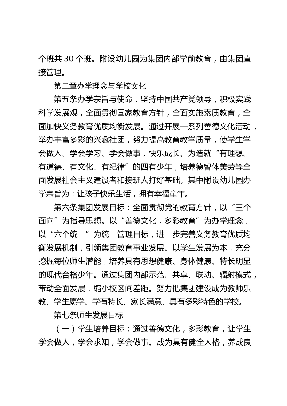 学校教育集团办学章程_第2页