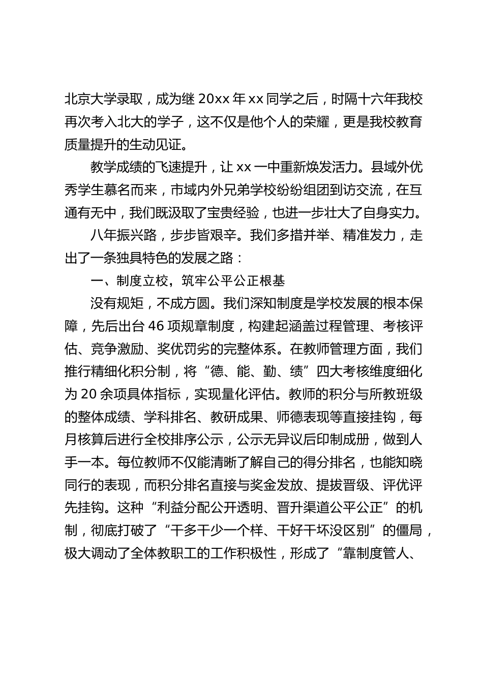 校长在全市教育工作大会上的发言:浴火重生启新程,多措并举谋振兴_第2页
