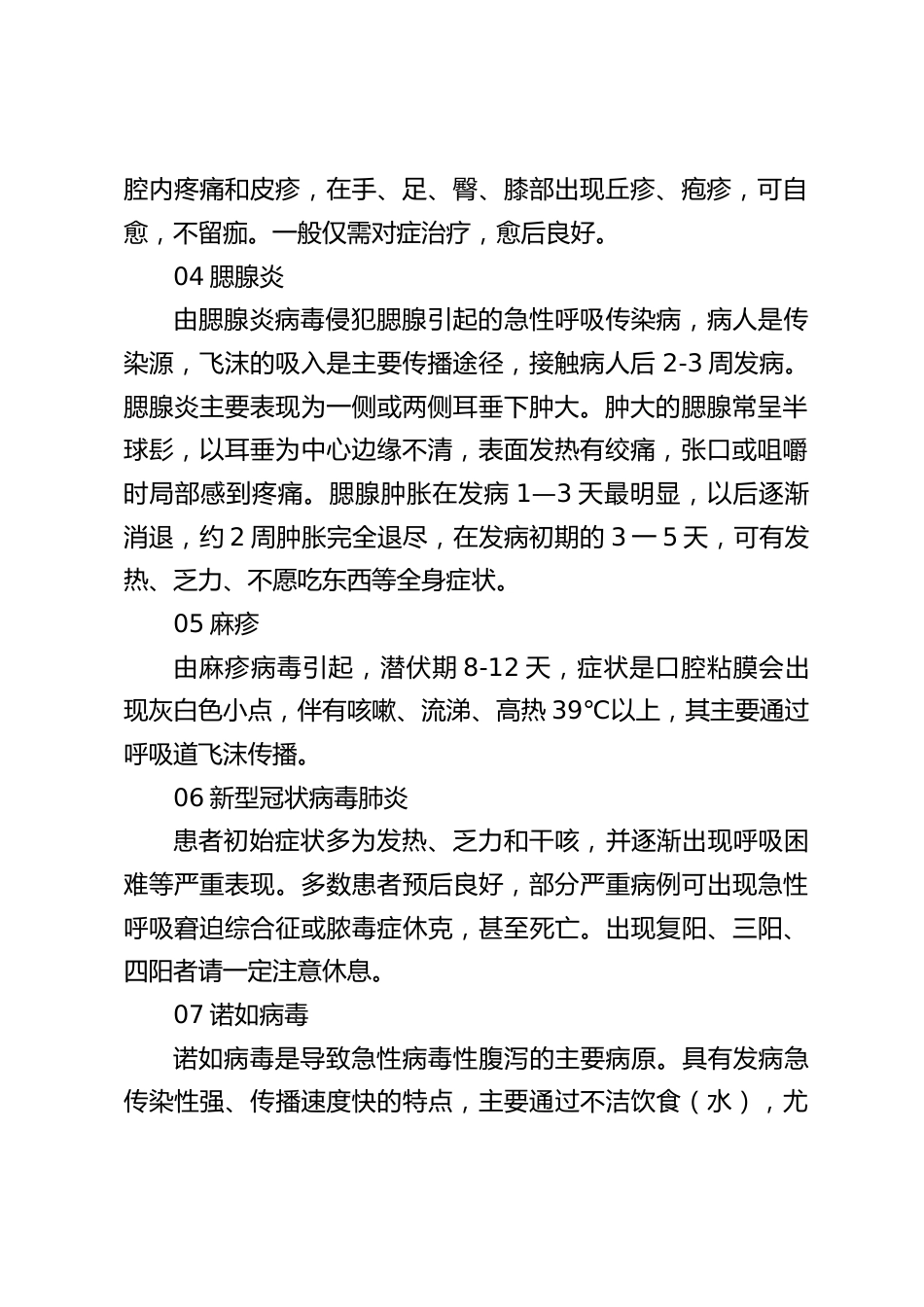 预防秋季传染病致家长的一封信_第2页