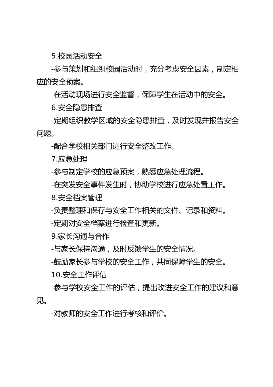 教导主任安全工作责任清单_第2页