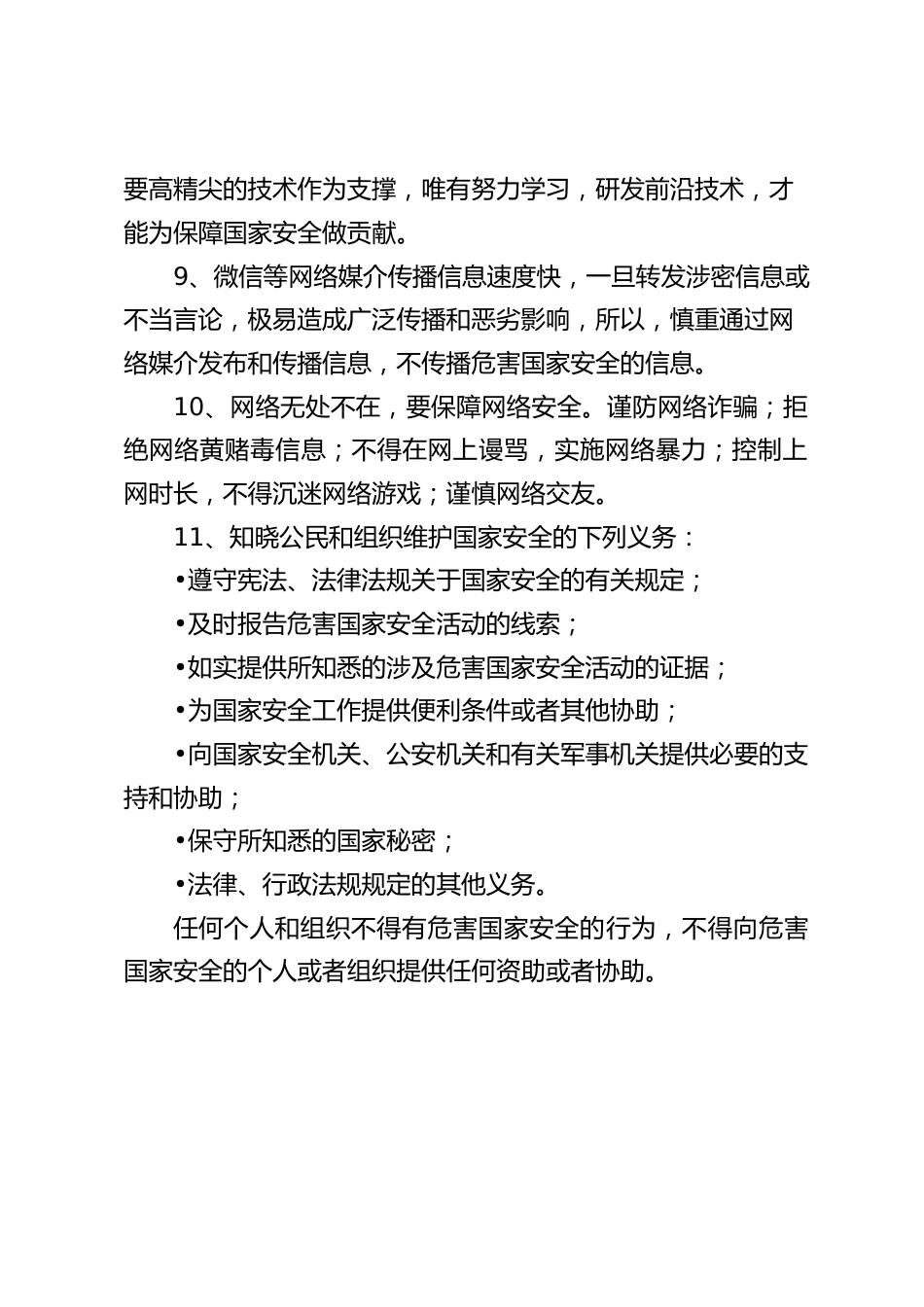 全民国家安全教育日,致中小学生及家长的一封信_第2页