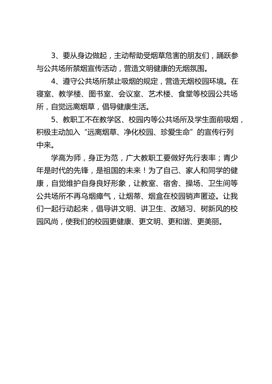 世界无烟日倡议书_第2页