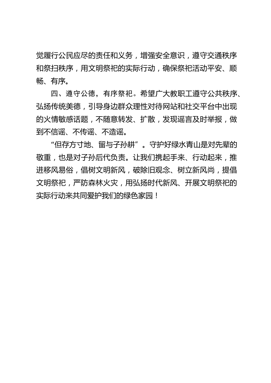 学校清明节关于“文明祭祀 护林防火”的倡议书_第2页