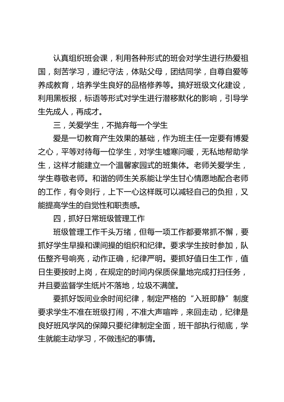 新学期班主任工作计划_第2页