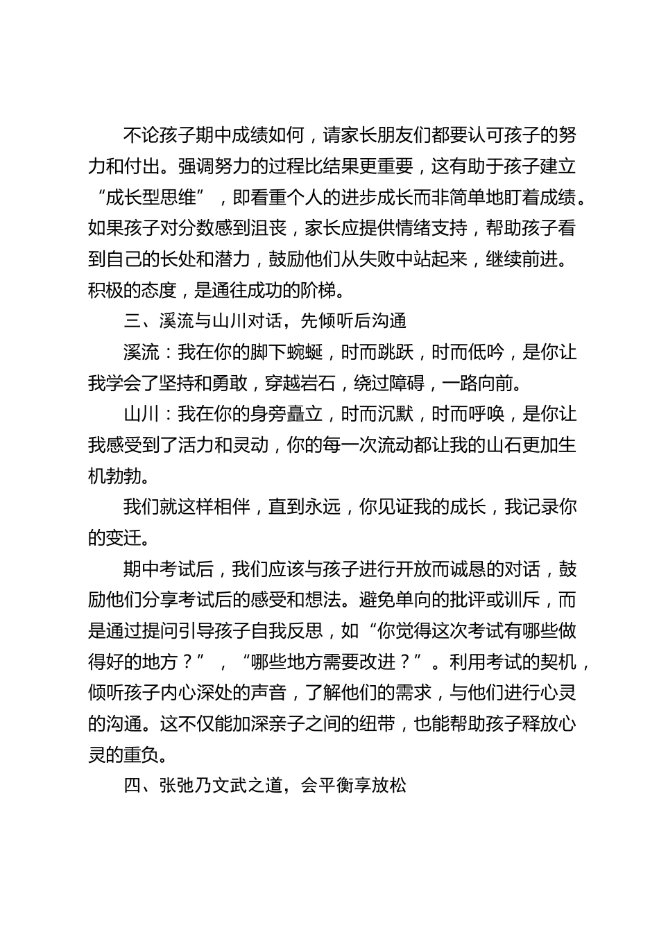 期中考试后,致家长的一封信:心雨花开,陪你走过青葱岁月_第2页
