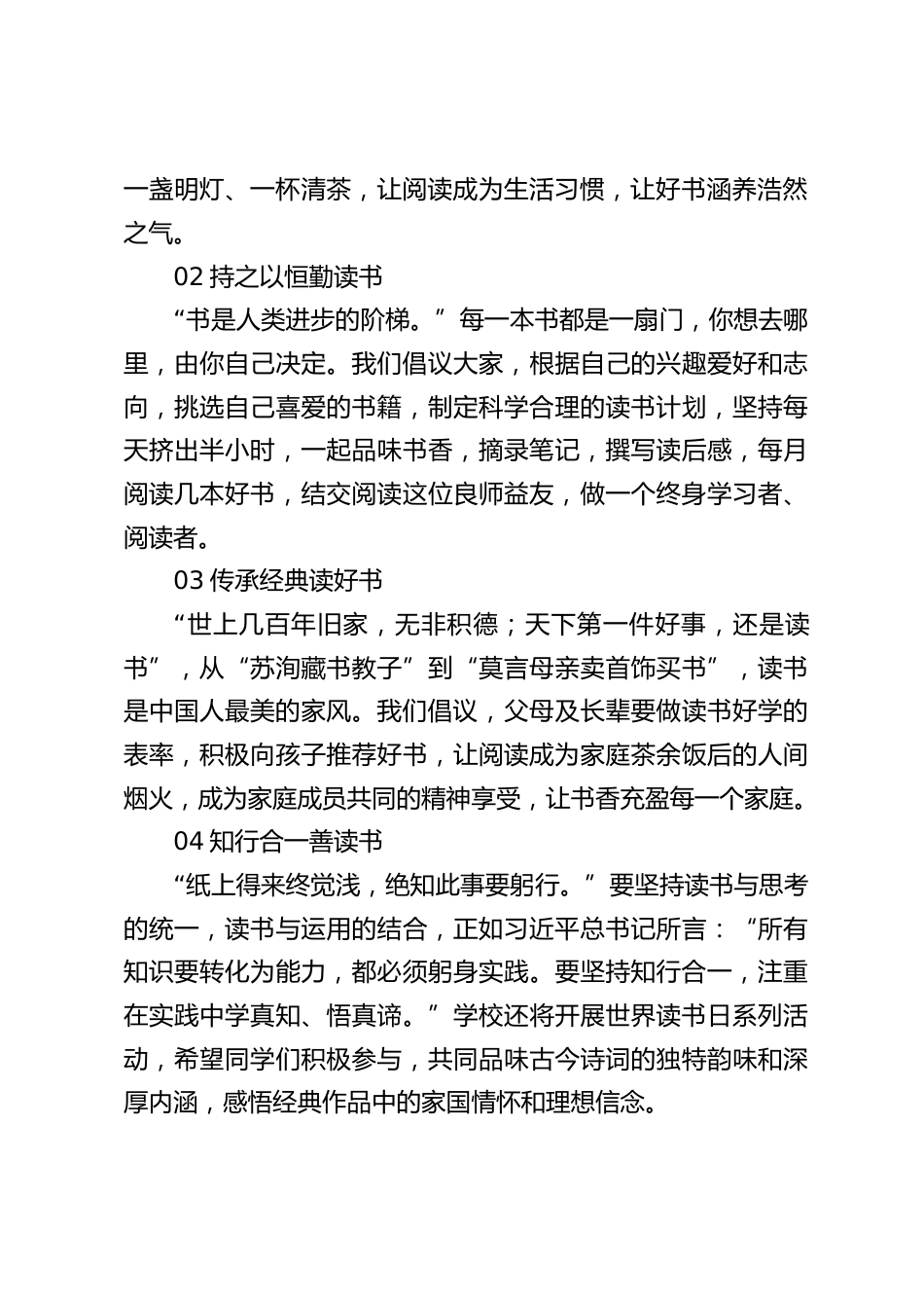 第29个世界读书日倡议书_第2页