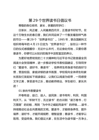 第29个世界读书日倡议书