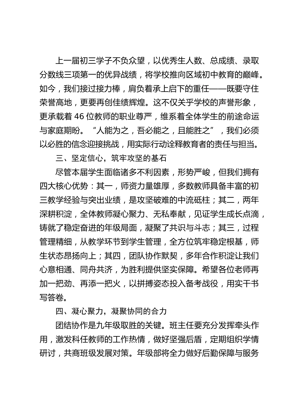 校长在九年级教师备考动员会上的讲话:冲刺180天,共筑中考梦_第2页