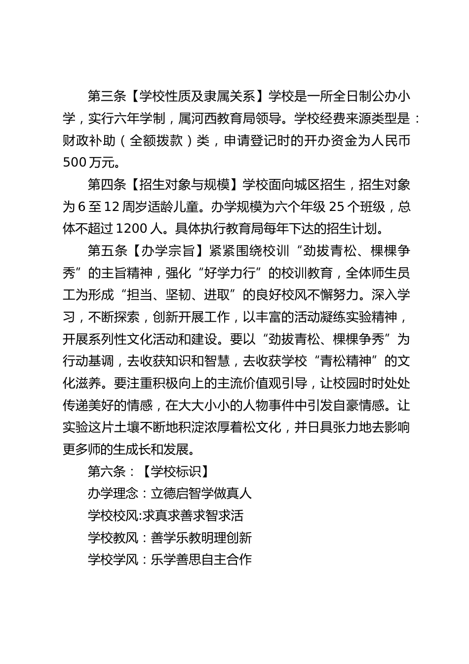 2022小学章程_第2页