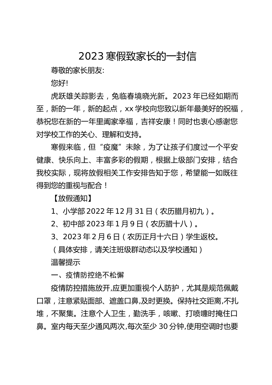 2023寒假致家长的一封信_第1页