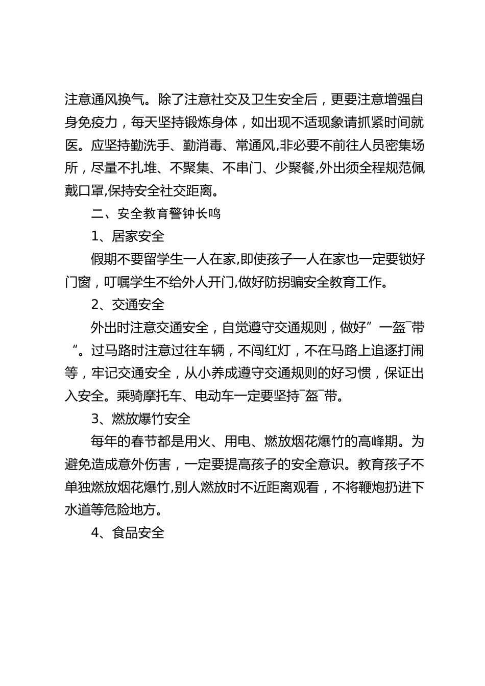 2023寒假致家长的一封信_第2页
