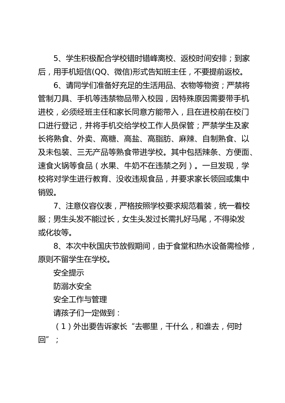 2023学校中秋国旗“双节”假期致家长的一封信_第2页