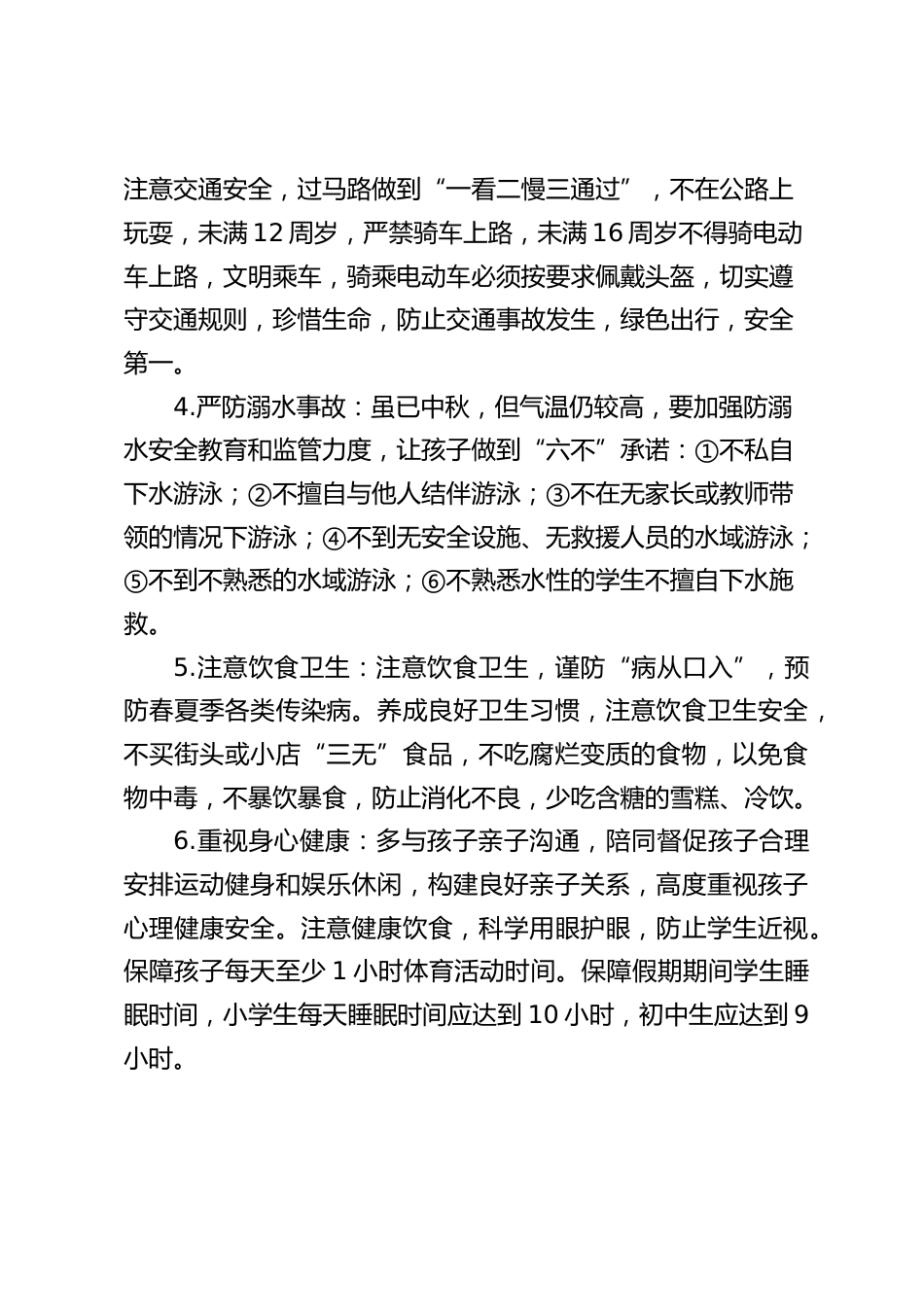 2024中秋节放假致家长的一封信_第2页