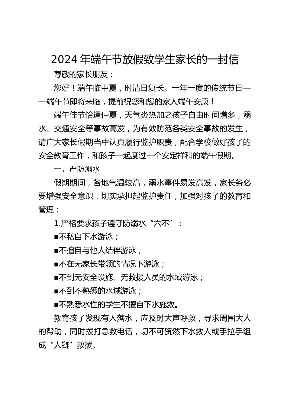 2024年端午节放假致学生家长的一封信_第1页