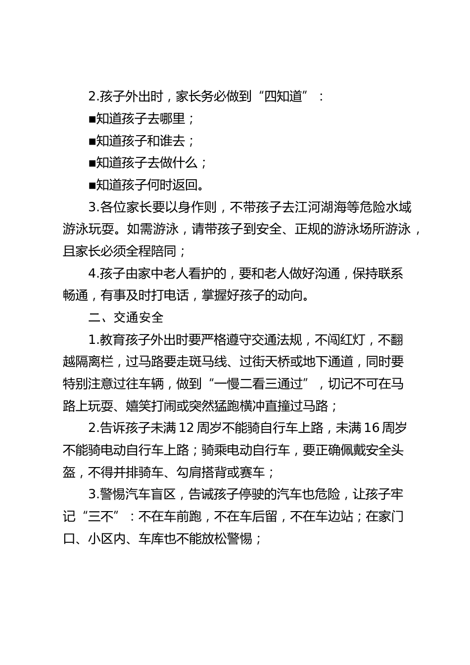 2024年端午节放假致学生家长的一封信_第2页