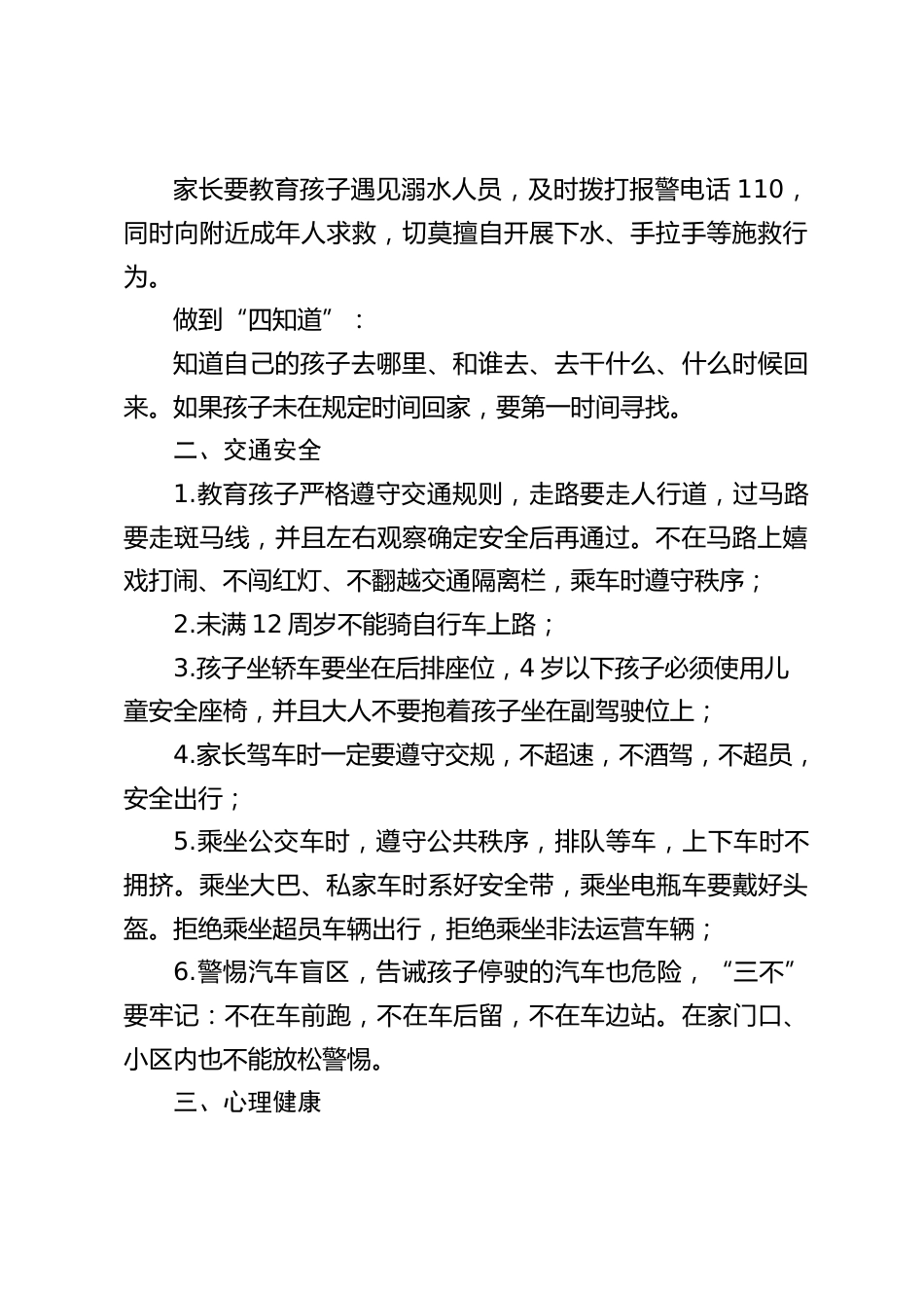 2024年秋假国庆节放假通知含(实践作业):以我爱国心,点亮中国红_第2页