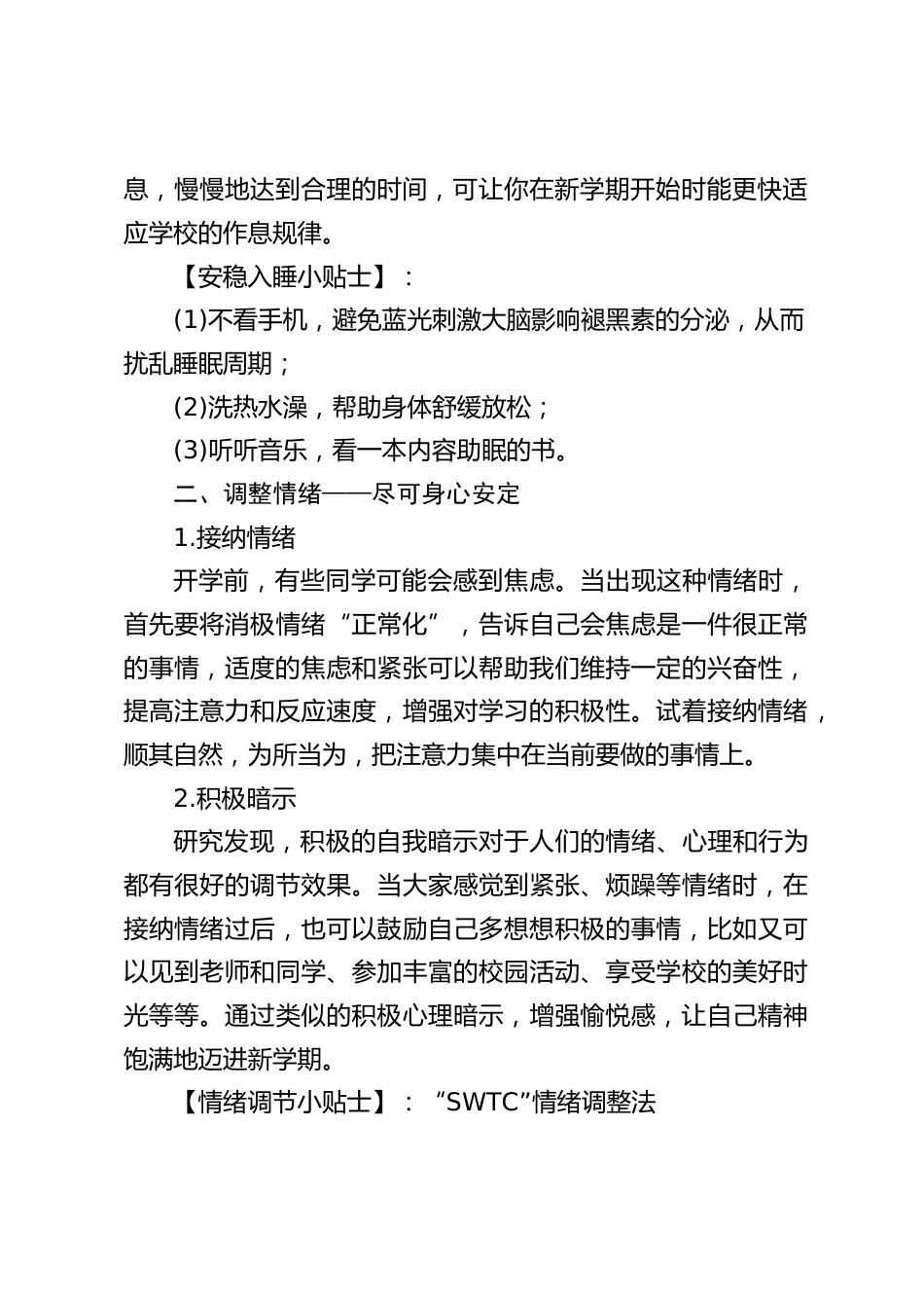 2024年秋季开学致学生的一封信_第2页