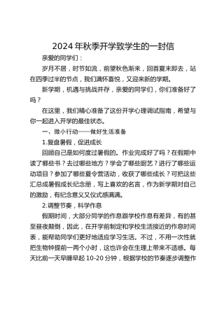 2024年秋季开学致学生的一封信