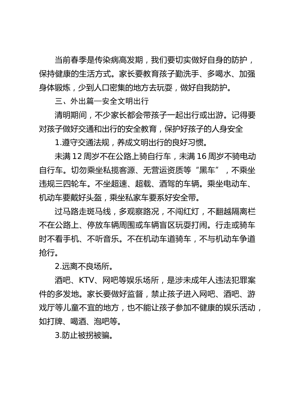 学校2024年清明节安全教育告知书_第2页