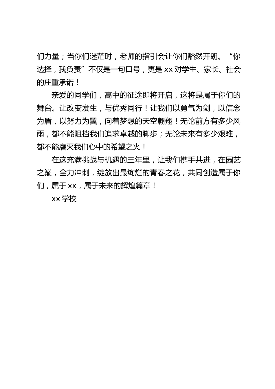 致高中2024级新生的一封信_第2页