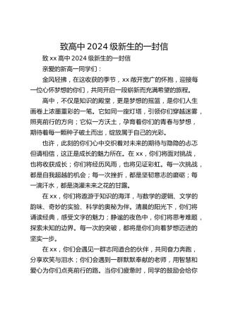 致高中2024级新生的一封信