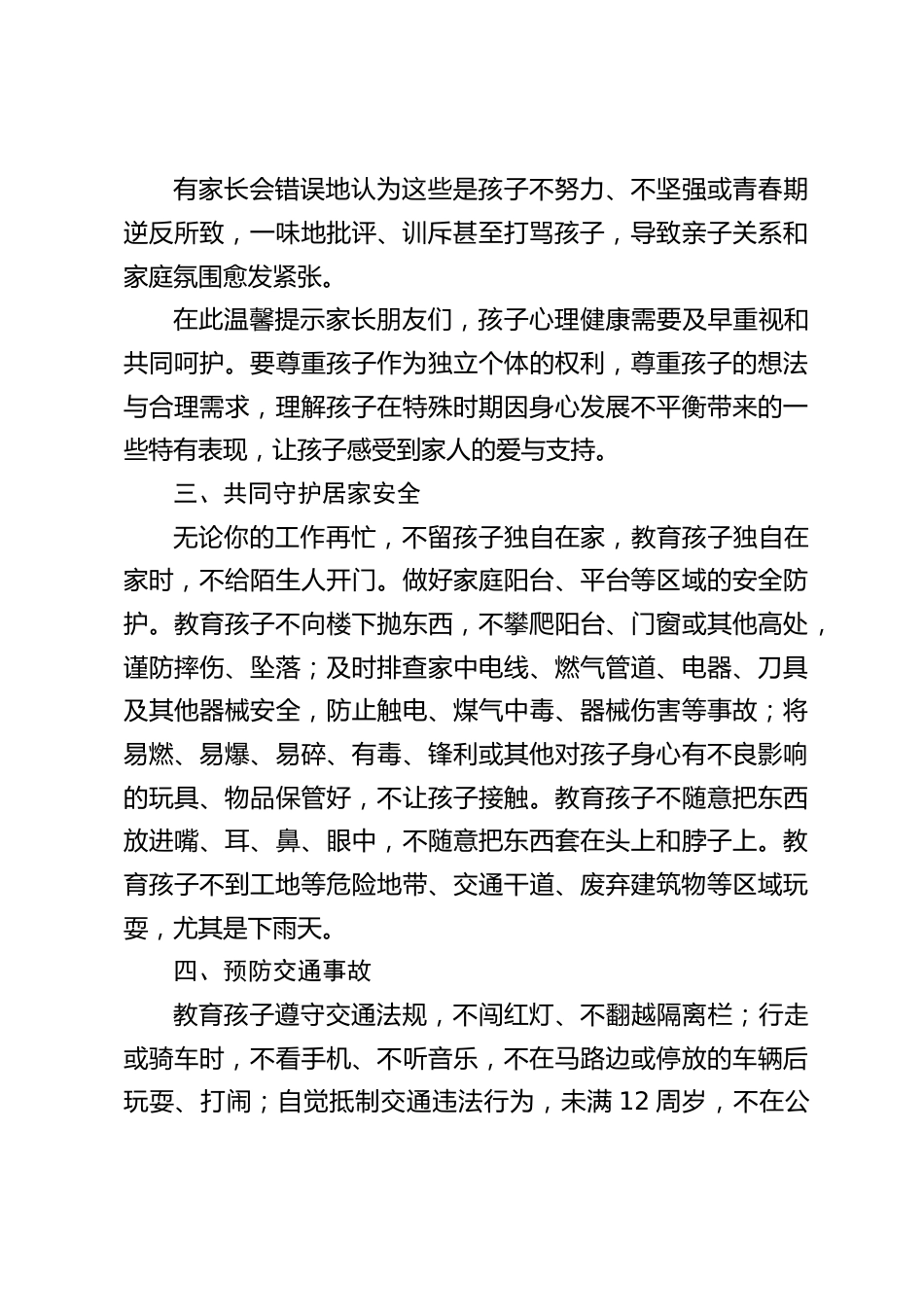 2024国庆节放假安排,致家长的一封信_第2页