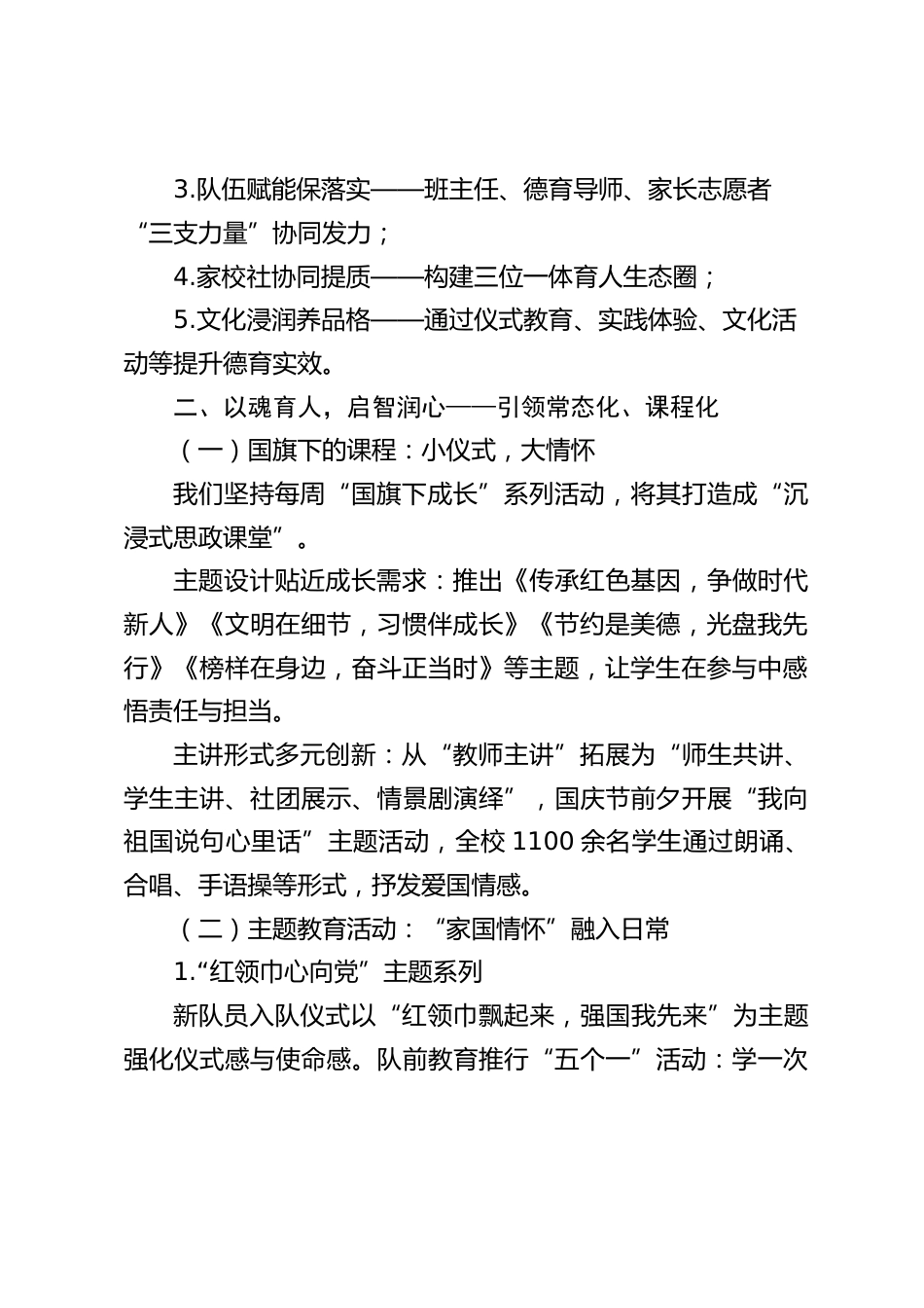 2025秋季学期中期德育工作汇报:培根铸魂育新人,家校协同启新程学校_第2页