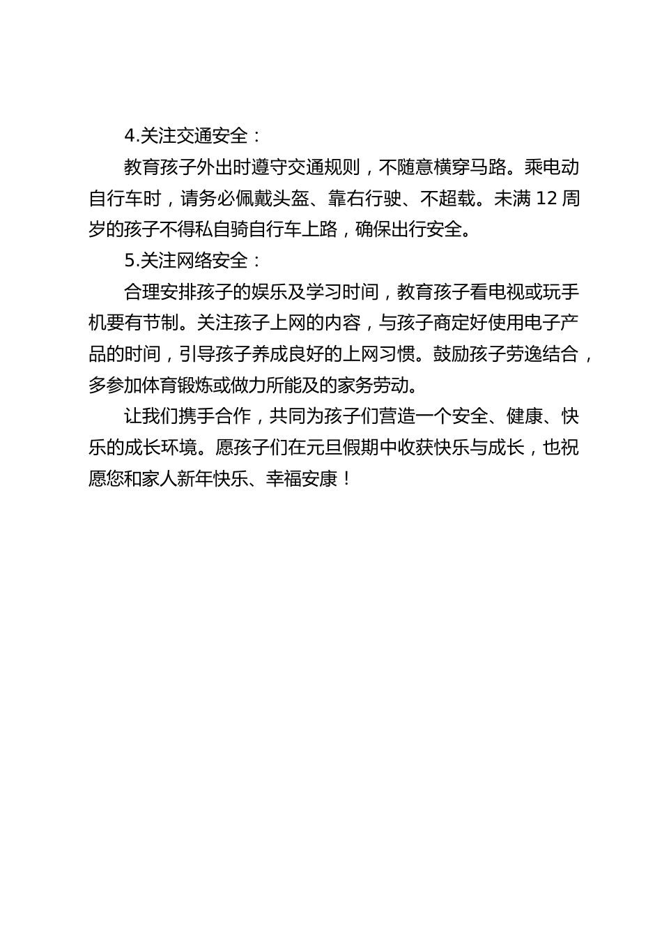 学校2025元旦放假通知及温馨提醒_第2页