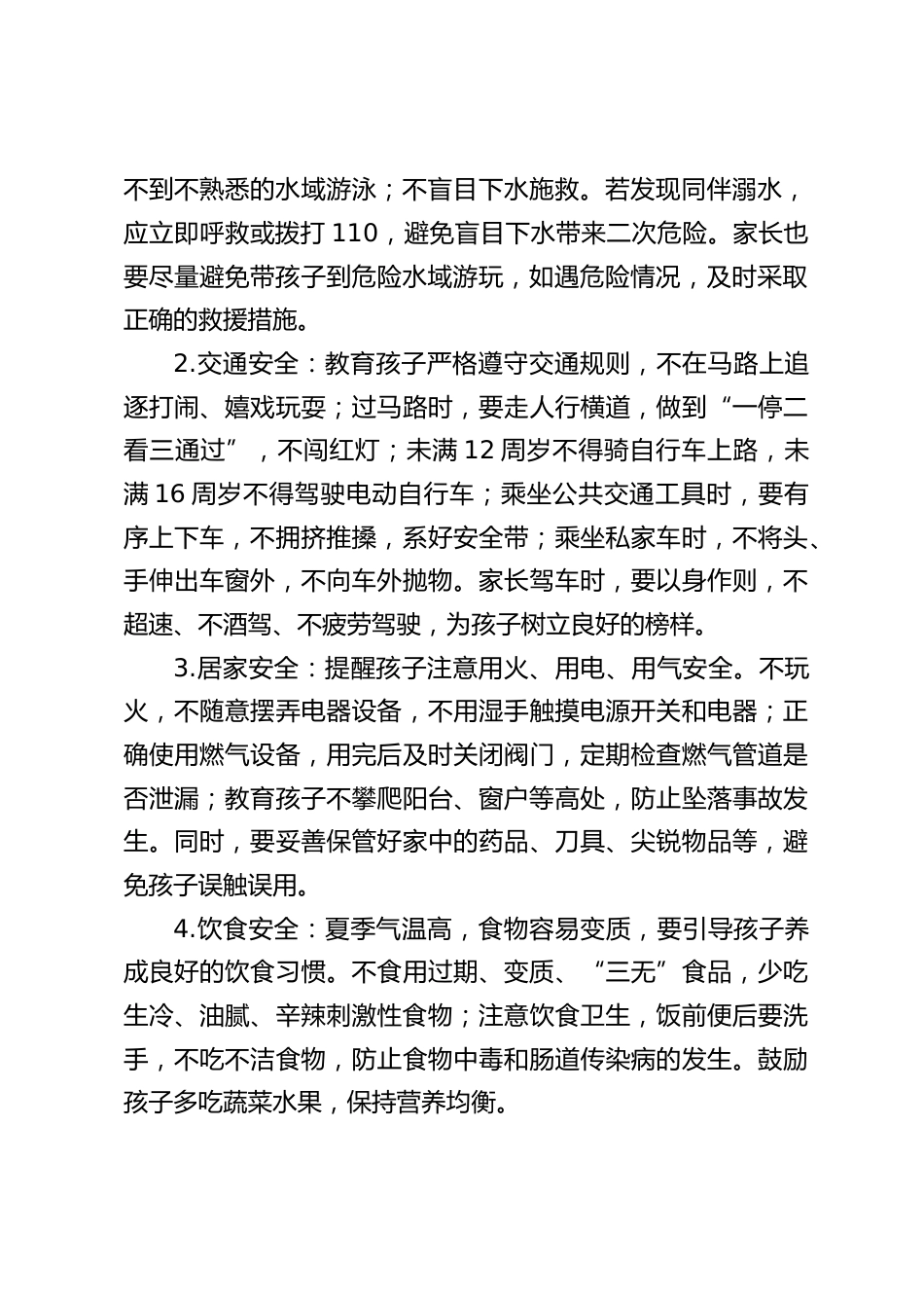 2025年暑假致家长的一封信:快乐过暑假 安全不放假_第2页