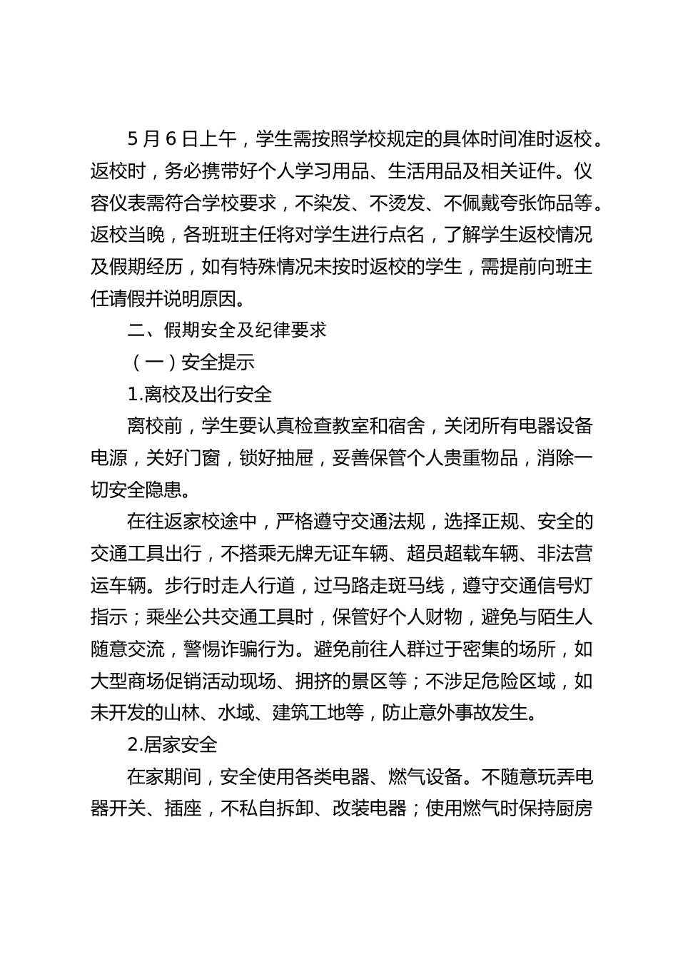 中小学学校关于2025年五一国际劳动节放假及返校安排的通知_第2页