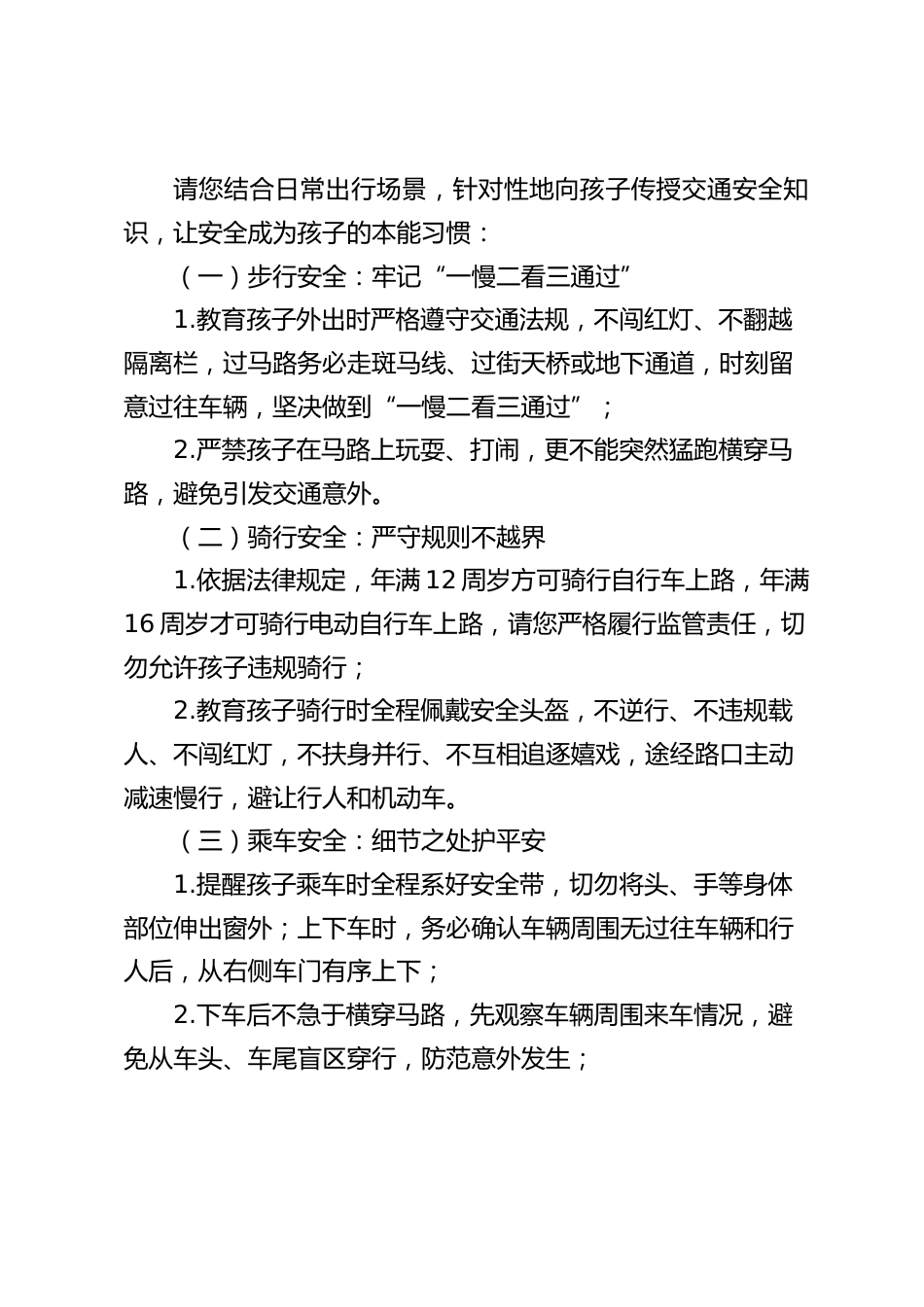 2025全国交通安全日致学生家长的一封信_第2页