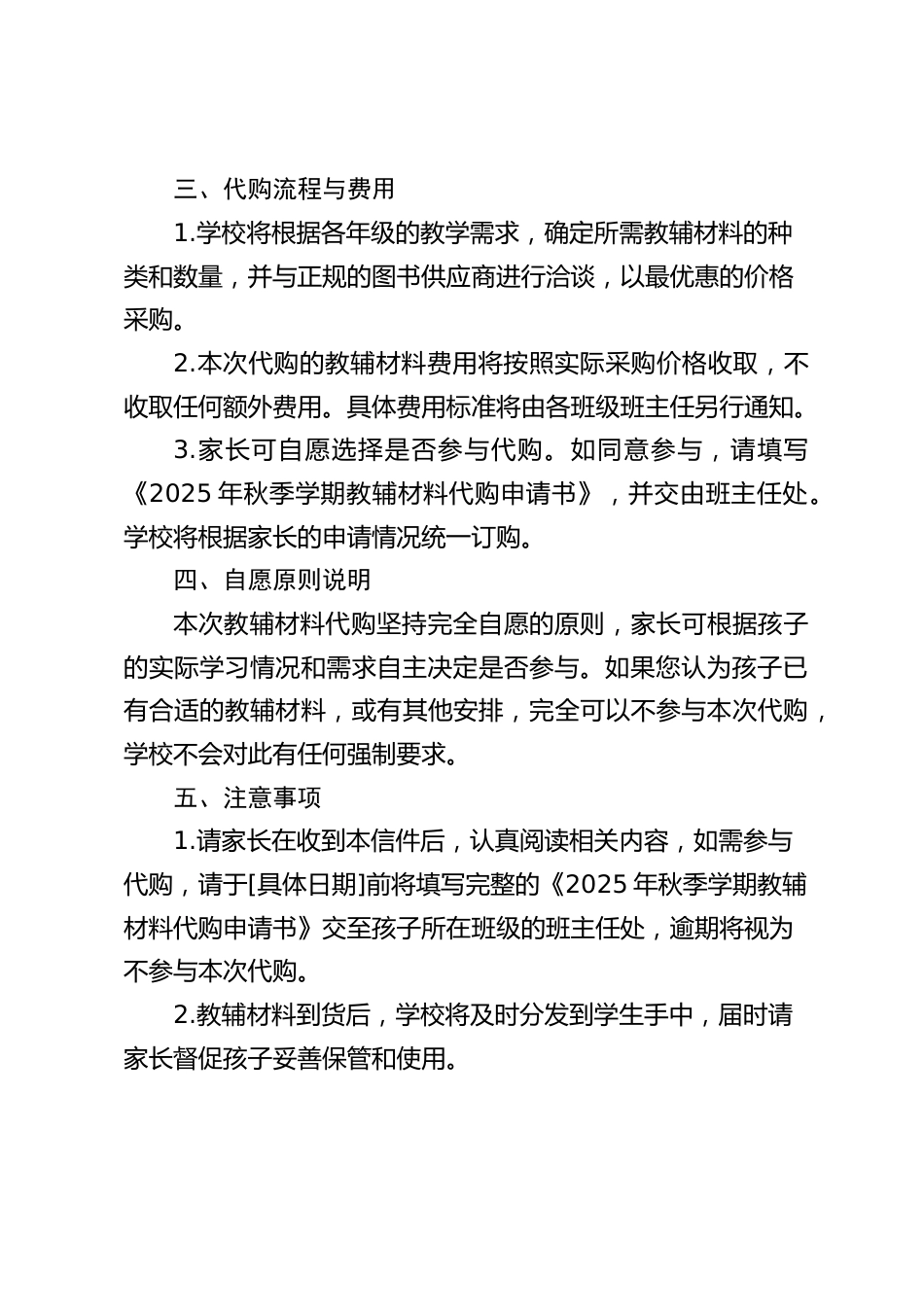 2025年秋季学期教辅材料代购致家长信(附代购申请书)_第2页