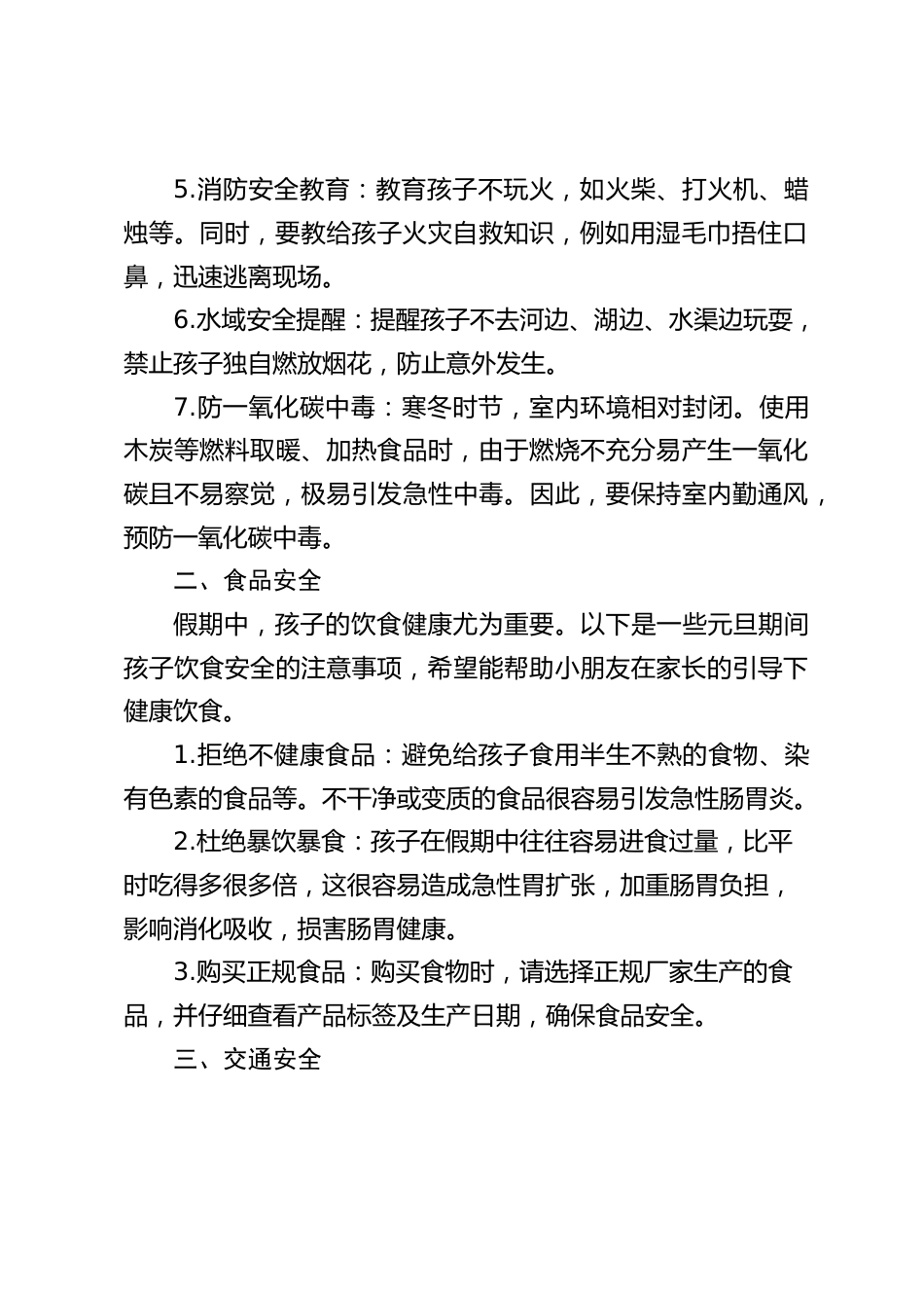 2025 年元旦假期安全致家长的告知书_第2页
