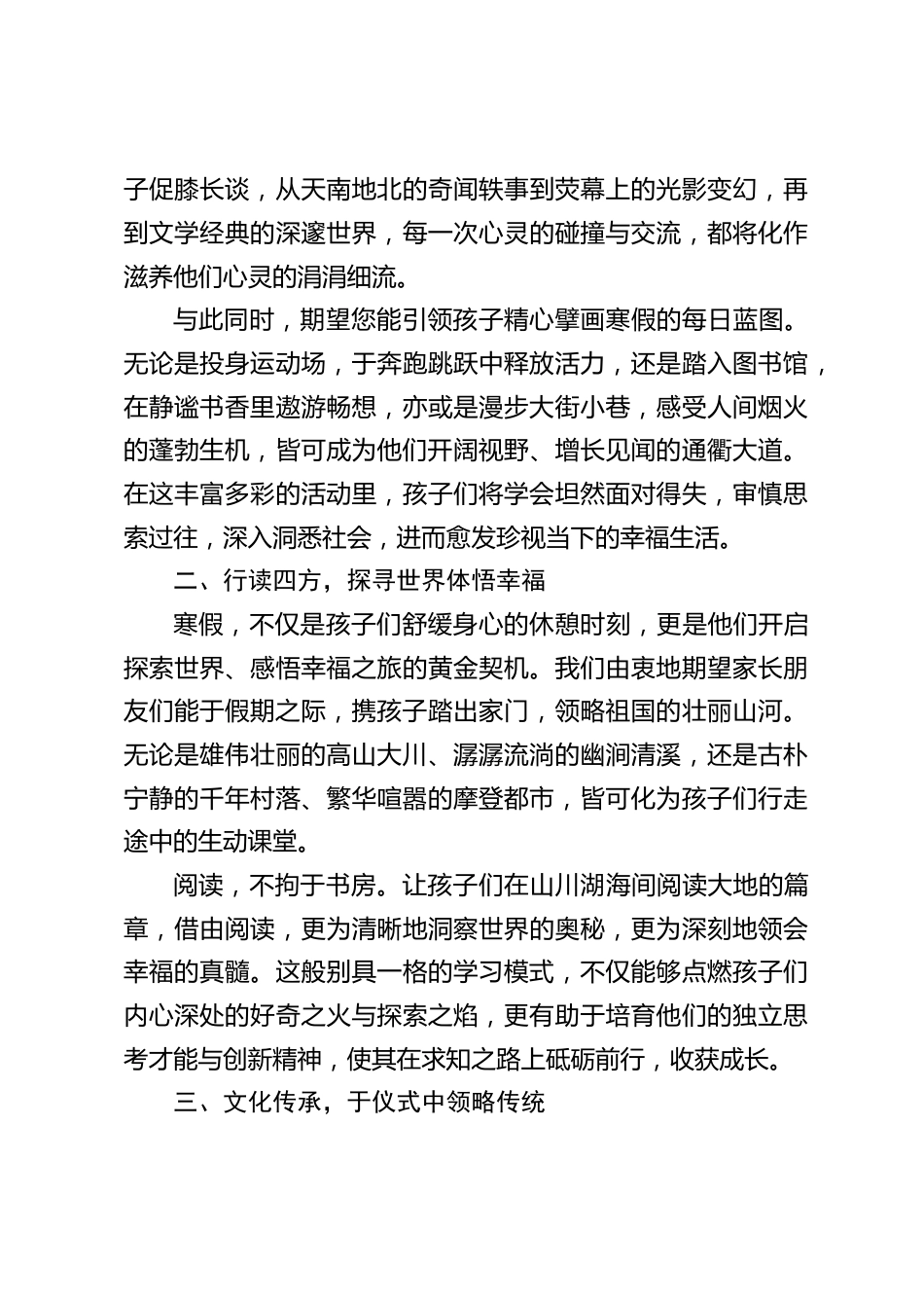 2025寒假学校致学生家长的一封信:暖意融融如春日,生活如诗韵悠长_第2页