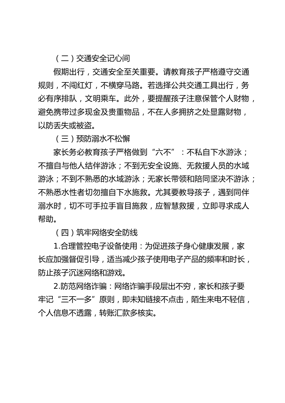 2025年中小学学校清明节放假通知暨安全指南致家长的一封信_第2页