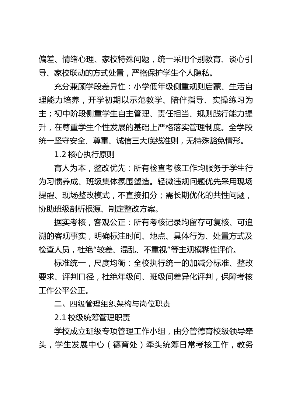 2026学年中小学班级量化管理综合考核制度(修订版)_第2页
