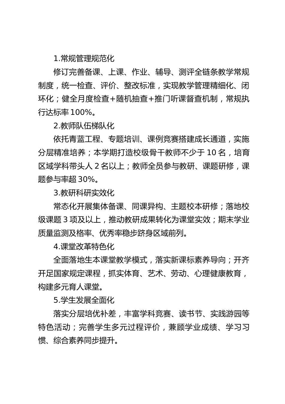 学校教导处2026年秋季学期完整工作计划:推动学校教学工作高质量、品牌化、可持续发展_第2页