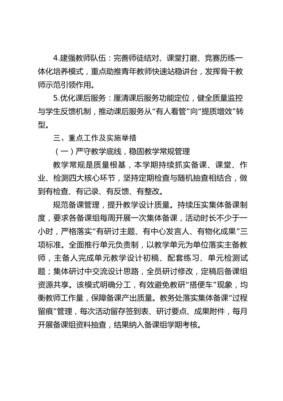 2026-2027学年第一学期教务处工作计划:稳常规、研教材、抓质量、强队伍_第2页