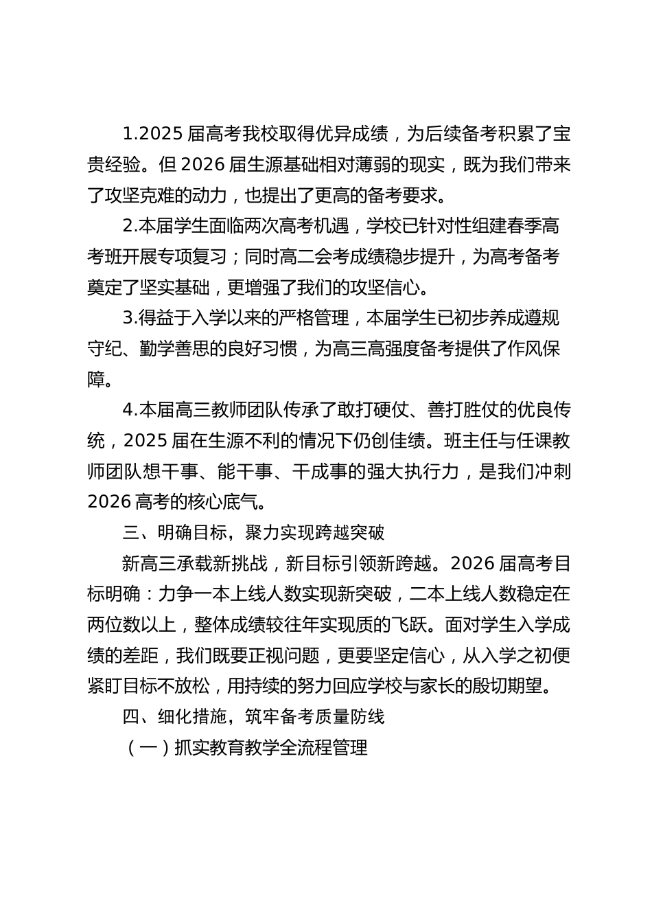 校长在2026届高三第一次教师会议上的讲话:狭路相逢勇者胜,蓄力冲刺新高考_第2页